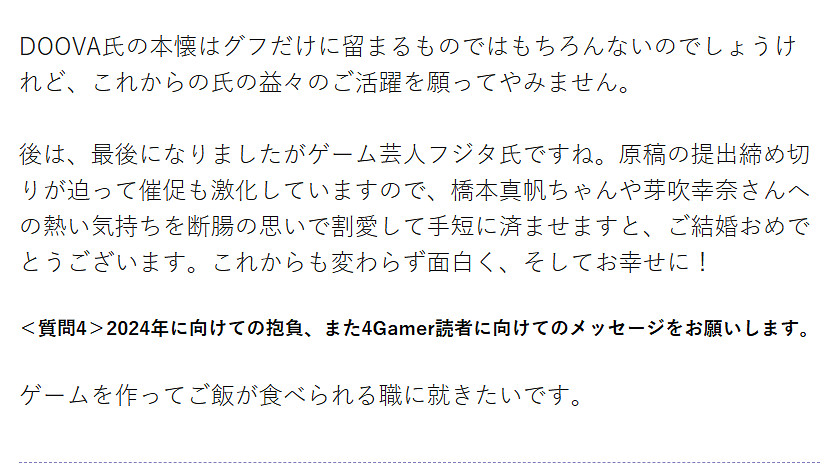 神谷英樹稱新年願望是找一份能做遊戲又能吃美食的工作