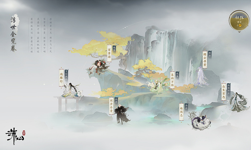 不見不散《誅仙世界》今日開測！為期10天 全天開放