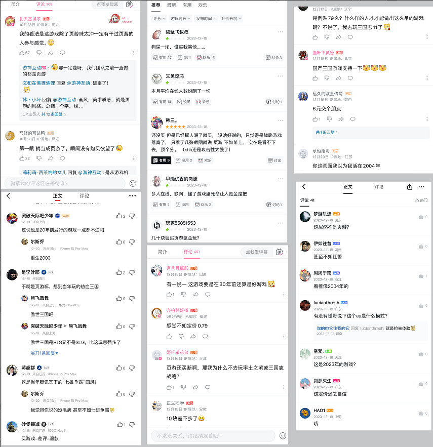 《三國之誌4》 ：中國大陸研發遊戲的堅持與努力