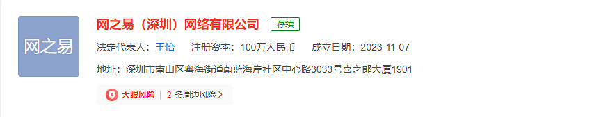 網易新成立"深圳網之易"公司 可能重新代理暴雪遊戲？