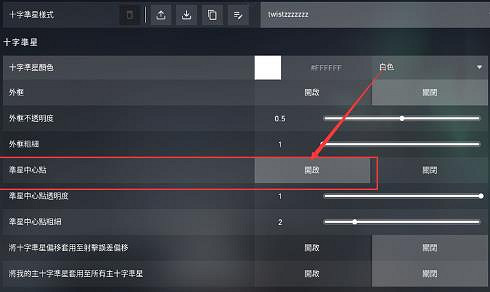《特戰英豪》準星靜態設定方法 《特戰英豪》準星靜態設定方法