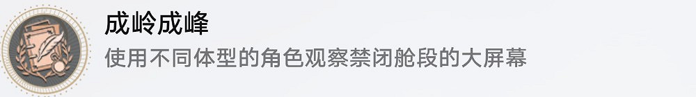 崩壞星穹鐵道新地圖禁閉艙段成就攻略匯總 崩壞星穹鐵道新地圖禁閉艙段成就攻略匯總