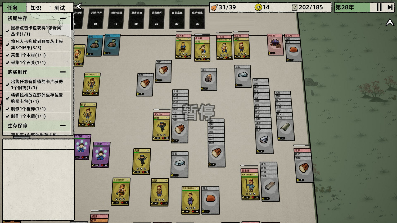 《桌面修仙》Steam頁面上線！明年1月24日發售