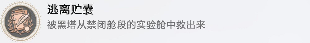 崩壞星穹鐵道新地圖禁閉艙段成就攻略匯總 崩壞星穹鐵道新地圖禁閉艙段成就攻略匯總