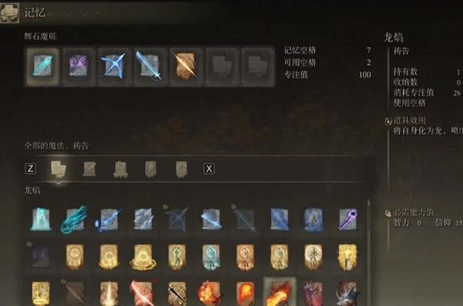 《艾爾登法環》記憶石使用方法介紹 《艾爾登法環》記憶石使用方法介紹