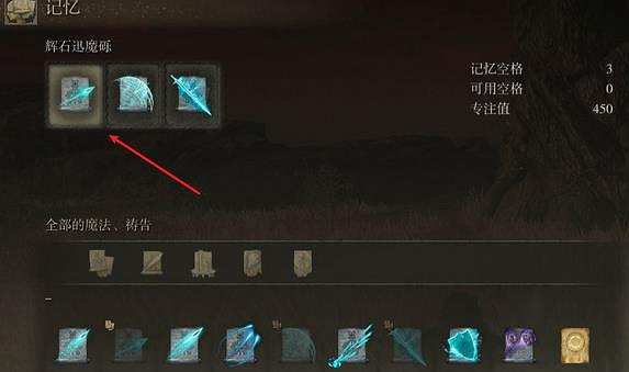 《艾爾法環》記憶槽卸下方法 《艾爾法環》記憶槽卸下方法