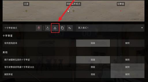 《valorant》準星程式碼推薦使用方法