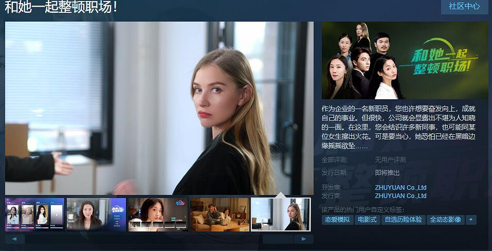 中國大陸研發戀愛互動遊戲《和她一起整頓職場！》上架Steam！