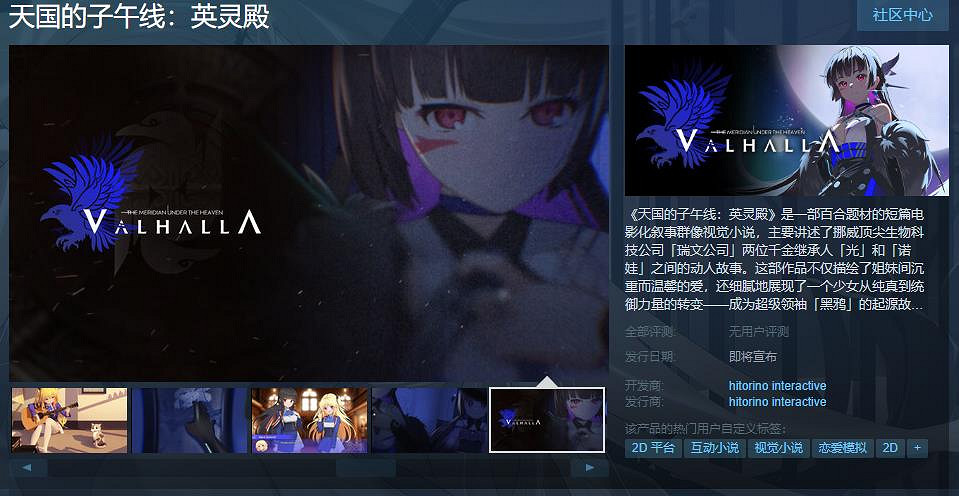 《天國的子午線:英靈殿》Steam頁面上線 支援中文 《天國的子午線:英靈殿》Steam頁面上線 支援中文