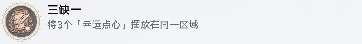 崩壞星穹鐵道三缺一午夜的孩子成就攻略 崩壞星穹鐵道三缺一午夜的孩子成就攻略