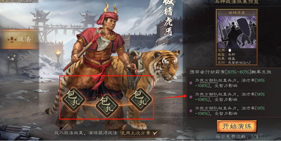 《三國志戰略版》異族兵種戰法一覽 《三國志戰略版》異族兵種戰法一覽