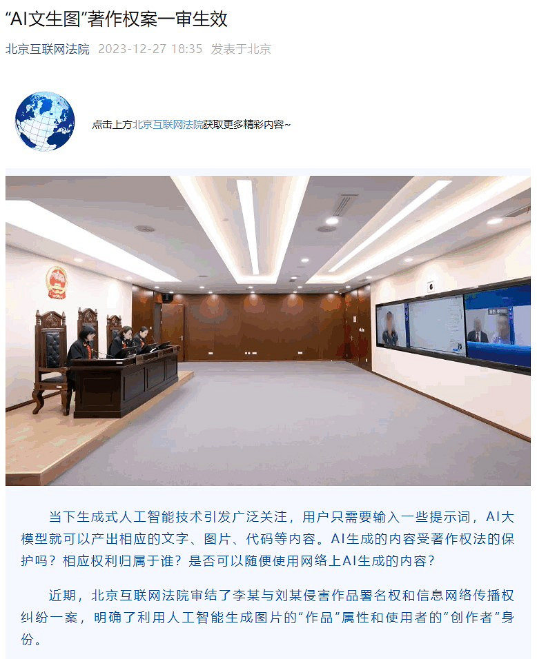 AI作品受保護? 我國首例 “AI文生圖”案一審判決生效 AI作品受保護? 我國首例 “AI文生圖”案一審判決生效