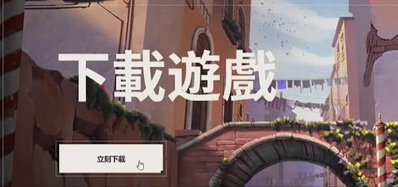 《特戰英豪》特戰英豪遊戲下載方法 《特戰英豪》特戰英豪遊戲下載方法