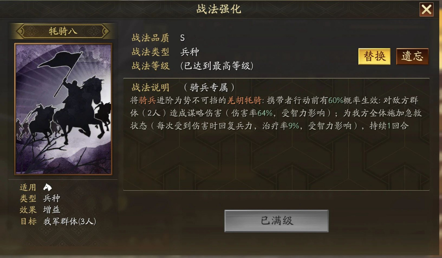 《三國志戰略版》異族兵種戰法一覽 《三國志戰略版》異族兵種戰法一覽