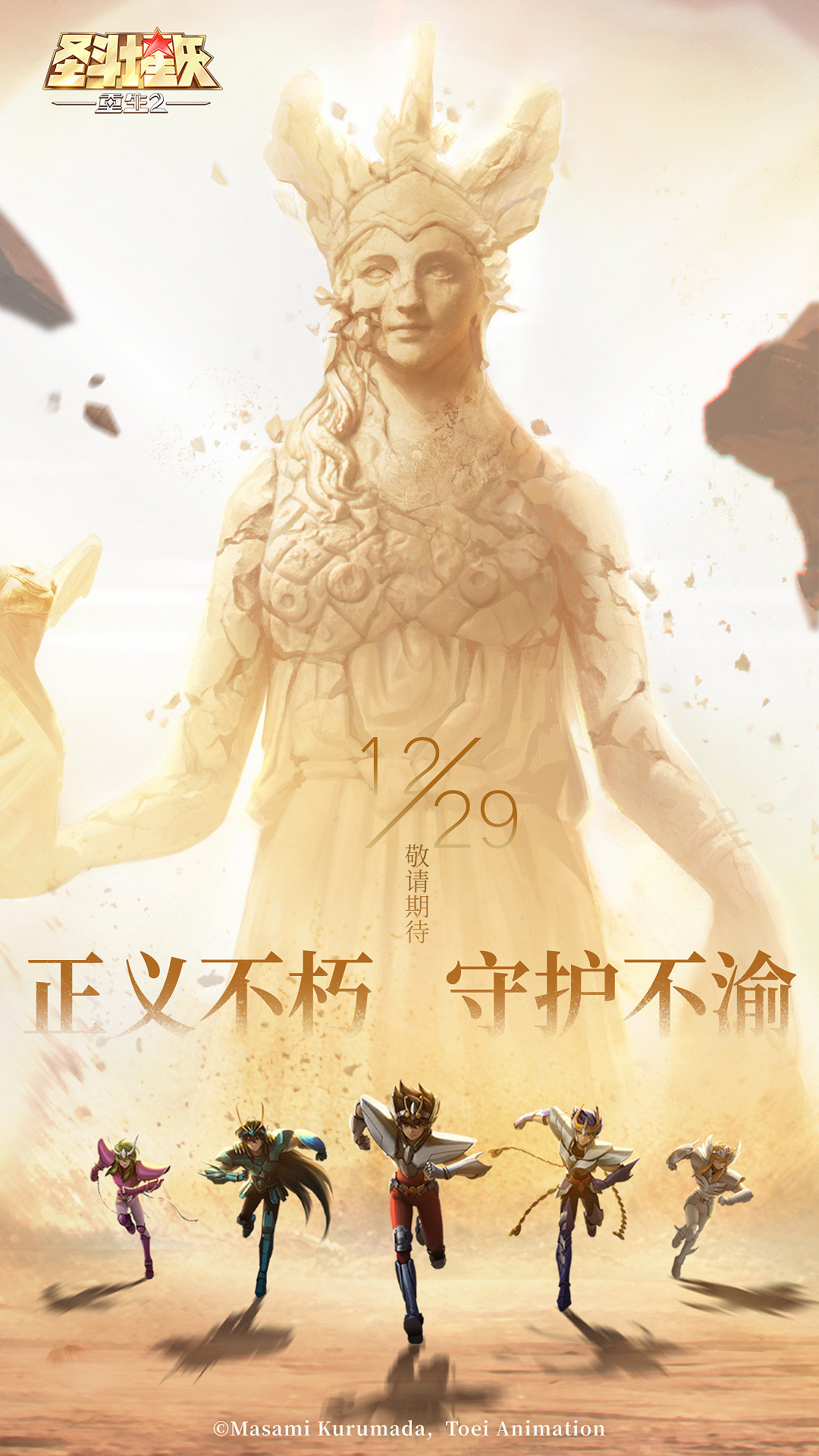 全新3D即時戰鬥卡牌手遊《聖鬥士星矢：重生2》 預約開啟