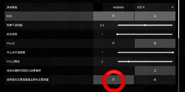 《特戰英豪》準星調黑方法 《特戰英豪》準星調黑方法