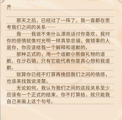 《沙石鎮時光》NPC分手信內容一覽 《沙石鎮時光》NPC分手信內容一覽