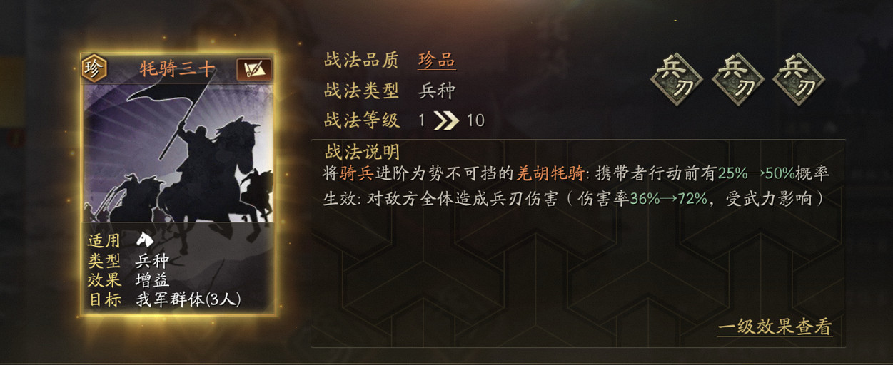 《三國志戰略版》異族兵種戰法一覽 《三國志戰略版》異族兵種戰法一覽