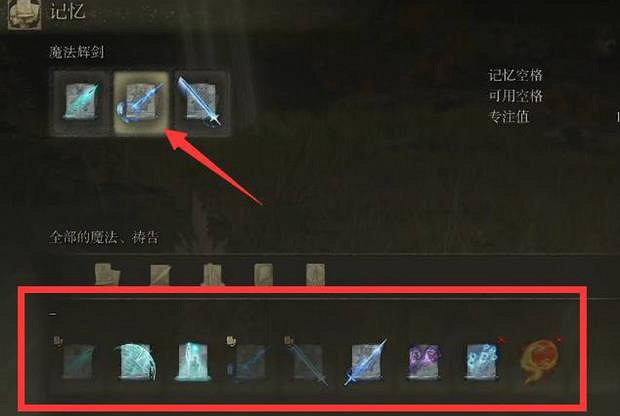 《艾爾登法環》記憶格裝備介紹 《艾爾登法環》記憶格裝備介紹