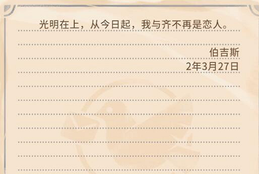 《沙石鎮時光》NPC分手信內容一覽 《沙石鎮時光》NPC分手信內容一覽