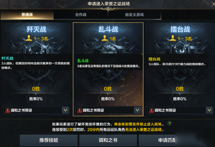 《命運方舟》排位戰進入方法