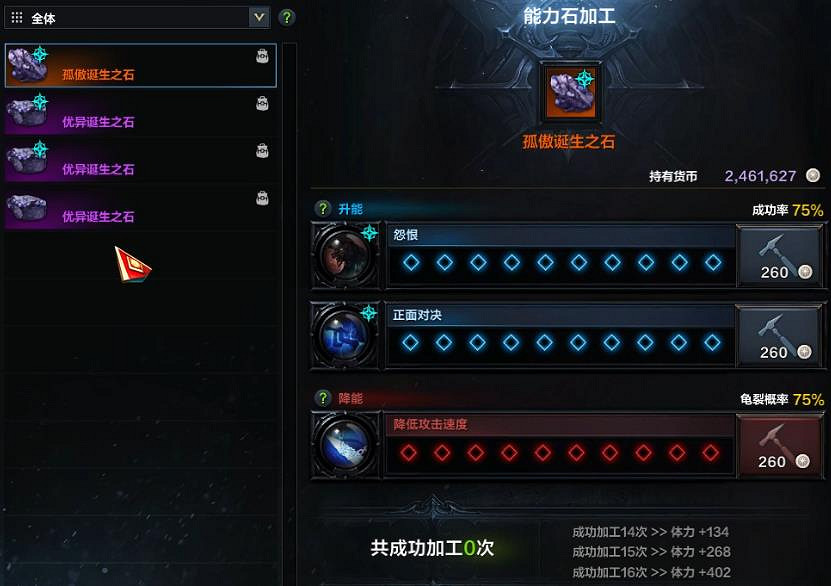 《命運方舟》能力石加工機率介紹