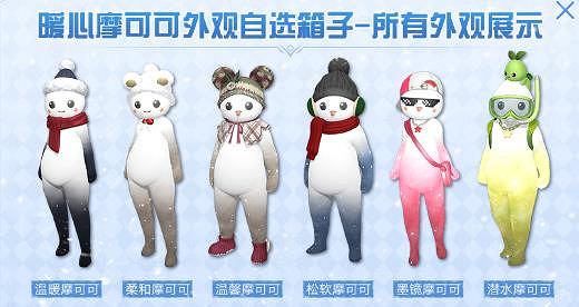 《命運方舟》摩可可時裝領取介紹