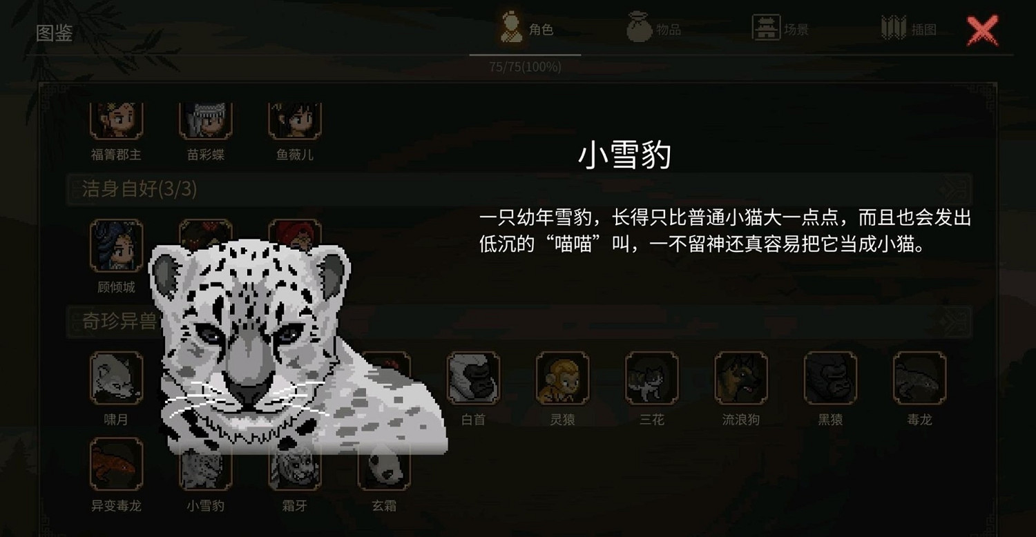 《大俠立誌傳》萬獸山莊新隊友招募攻略 《大俠立誌傳》萬獸山莊新隊友招募攻略