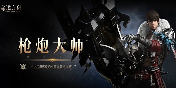 《命運方舟》獵魔士和炮手介紹