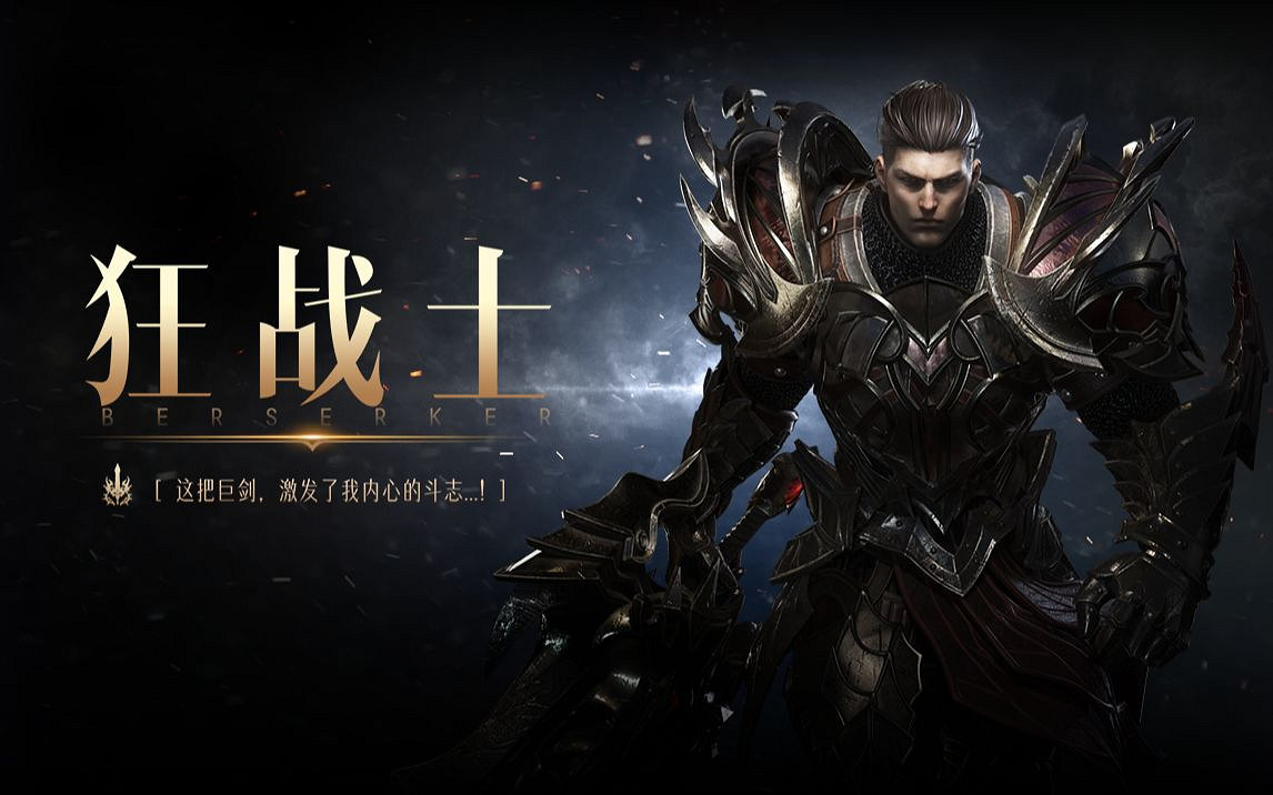 《命運方舟》戰士職業推薦