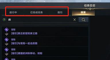 《命運方舟》任務日誌打開指南