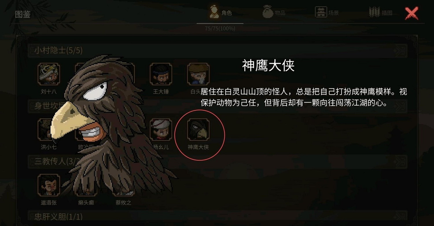 《大俠立誌傳》萬獸山莊新隊友招募攻略 《大俠立誌傳》萬獸山莊新隊友招募攻略