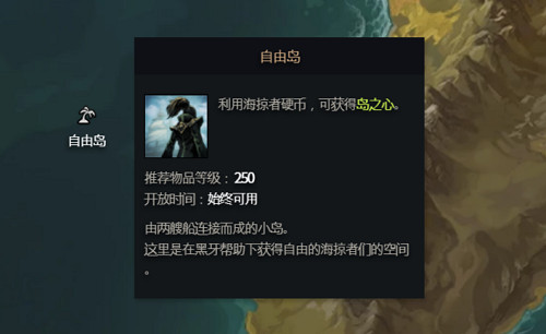 《命運方舟》自由島之心獲得方式