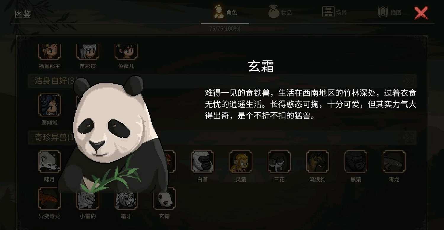 《大俠立誌傳》萬獸山莊新隊友招募攻略 《大俠立誌傳》萬獸山莊新隊友招募攻略