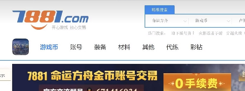 《命運方舟》交易平台推薦介紹