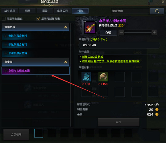 《命運方舟》考古獲取材料介紹