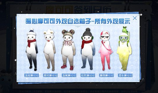 《命運方舟》摩可可外觀獲得方法