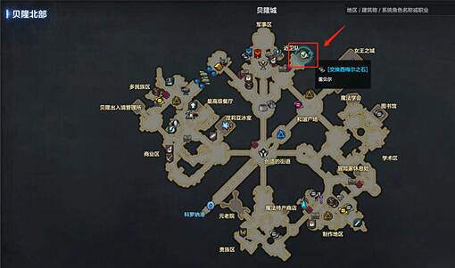 《命運方舟》公會赤石兌換位置 《命運方舟》公會赤石兌換位置