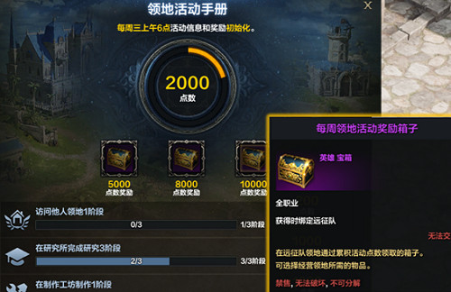 《命運方舟》遠征隊領地活力增加方法