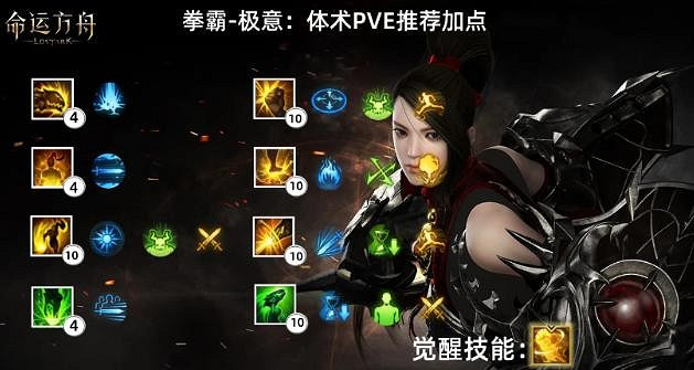 《命運方舟》拳霸銘刻搭配攻略分享 《命運方舟》拳霸銘刻搭配攻略分享