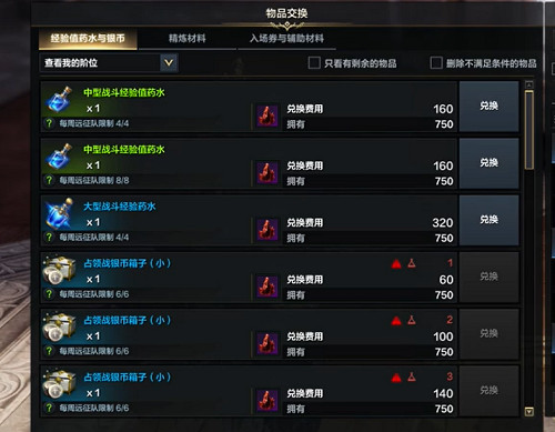 《命運方舟》公會赤石兌換攻略