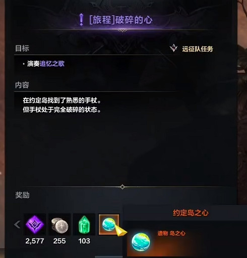 《命運方舟》約定島之心獲得方法