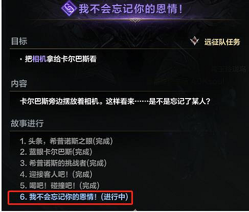 《命運方舟》我不會忘記你的恩情接取地點 《命運方舟》我不會忘記你的恩情接取地點