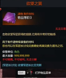 《命運方舟》欲望之翼獲得方法介紹