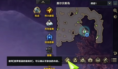 《命運方舟》奧爾貝斯島之心獲得方法 《命運方舟》奧爾貝斯島之心獲得方法