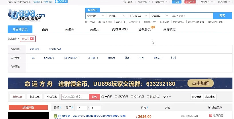 《命運方舟》金幣交易平台介紹