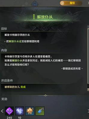 《命運方舟》收集僕從們的情報獲得方法