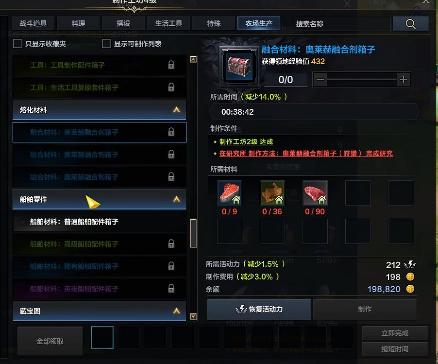 《命運方舟》農場使用方法 《命運方舟》農場使用方法