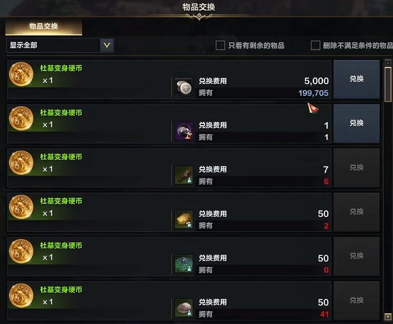 《命運方舟》杜基有限公司摩可可位置攻略