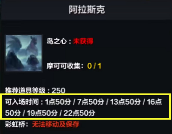 《命運方舟》阿拉斯克島之心獲得方法 《命運方舟》阿拉斯克島之心獲得方法